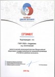 Сертификат РДШ ГБОУ ООШ с. Андреевка