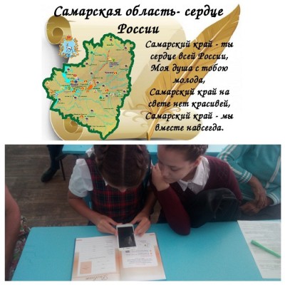 единый региональный урок «Самарская область – сердце России»