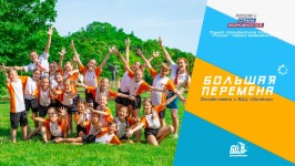 Новая тематическая неделя конкурса «Большая перемена» посвящена Всероссийскому детскому центру «Орлёнок»