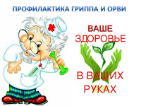 Ролики по профилактике гриппа и ОРВИ, подготовленный Роспотребнадзором по Самарской области