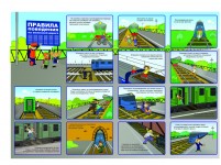 Видеоматериал по формированию у обучающихся культуры безопасного поведения на объектах железнодорожного транспорта