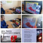 Всероссийский урок в День Неизвестного солдата!