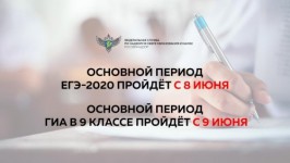 Срок начала основного периода ОГЭ-2020 будет перенесен на 9 июня